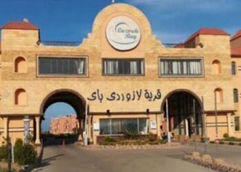 قرية لازوردي باى الساحل الشمالى