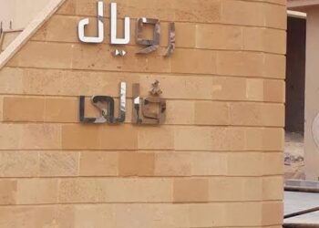 كمبوند رويال فالى حدائق اكتوبر