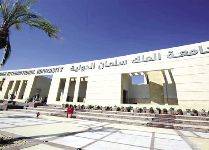 جامعة الملك سلمان الدولية