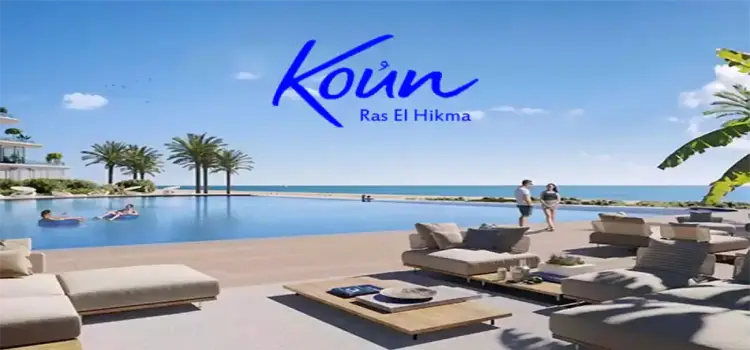 قرية كون رأس الحكمة Koun Ras El Hekma